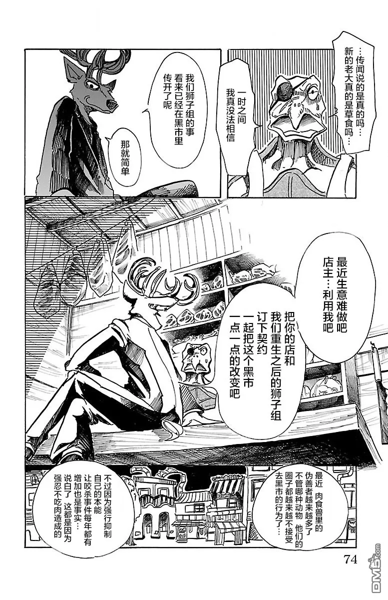 《BEASTARS》漫画最新章节 第56话 免费下拉式在线观看章节第【6】张图片