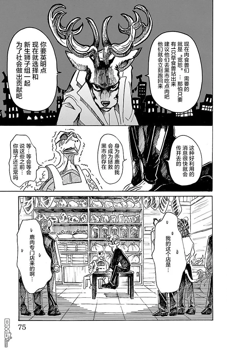 《BEASTARS》漫画最新章节 第56话 免费下拉式在线观看章节第【7】张图片