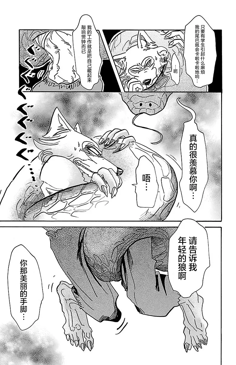 《BEASTARS》漫画最新章节 第55话 免费下拉式在线观看章节第【11】张图片