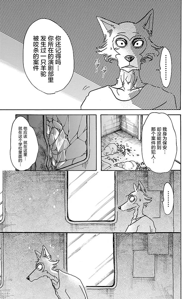 《BEASTARS》漫画最新章节 第55话 免费下拉式在线观看章节第【17】张图片