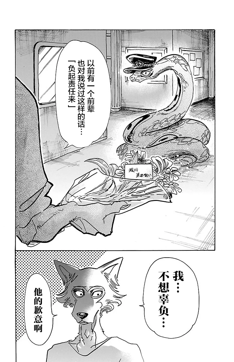 《BEASTARS》漫画最新章节 第55话 免费下拉式在线观看章节第【20】张图片