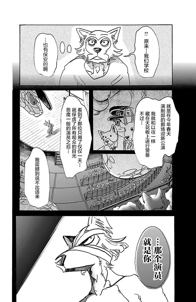 《BEASTARS》漫画最新章节 第55话 免费下拉式在线观看章节第【6】张图片