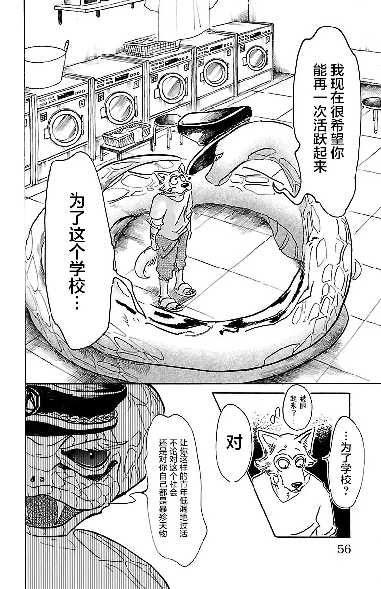 《BEASTARS》漫画最新章节 第55话 免费下拉式在线观看章节第【8】张图片