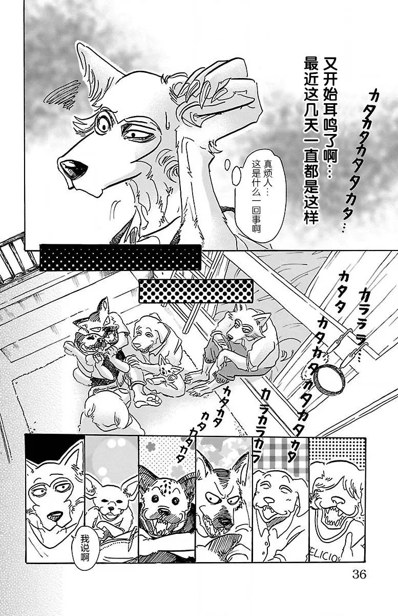 《BEASTARS》漫画最新章节 第54话 免费下拉式在线观看章节第【10】张图片