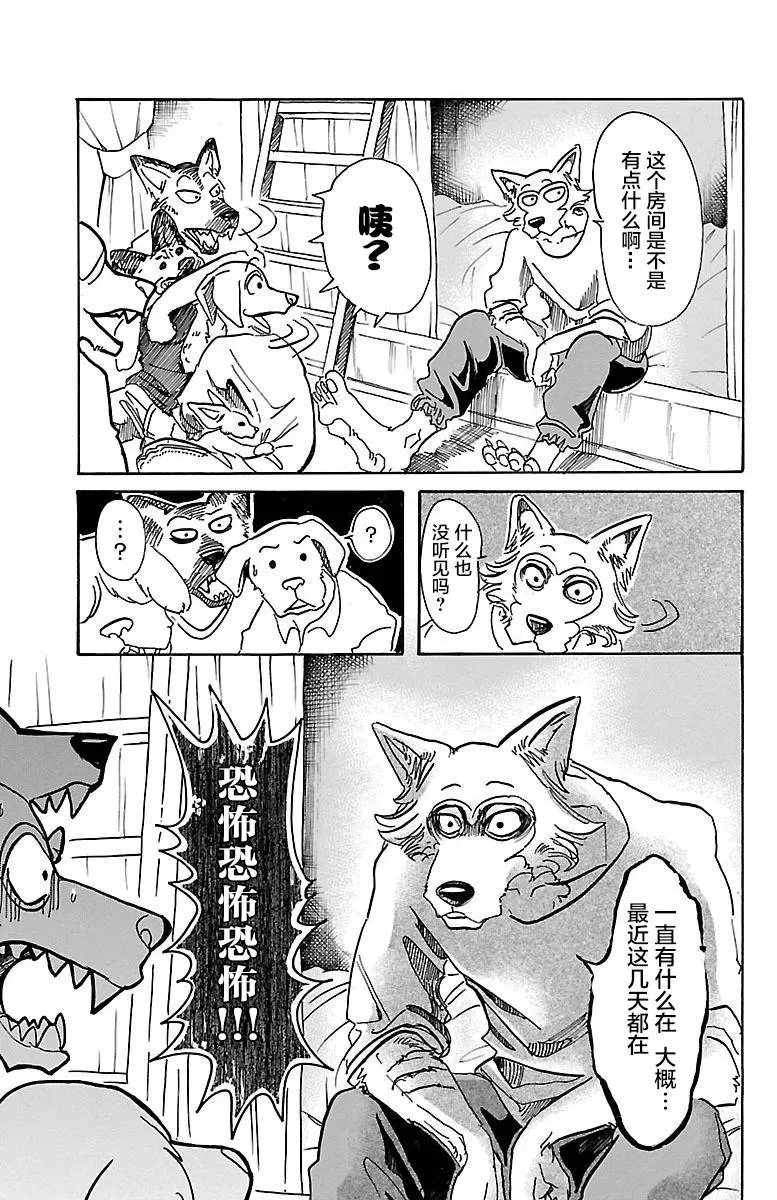 《BEASTARS》漫画最新章节 第54话 免费下拉式在线观看章节第【11】张图片