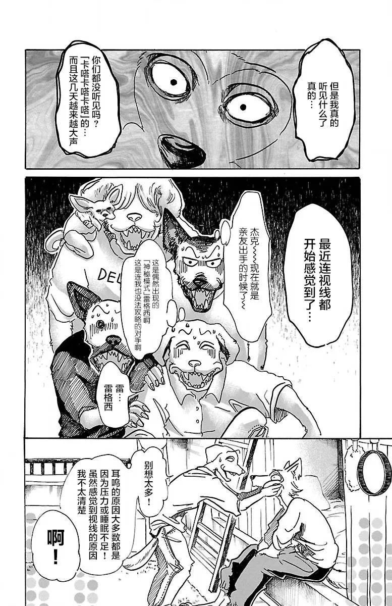 《BEASTARS》漫画最新章节 第54话 免费下拉式在线观看章节第【12】张图片