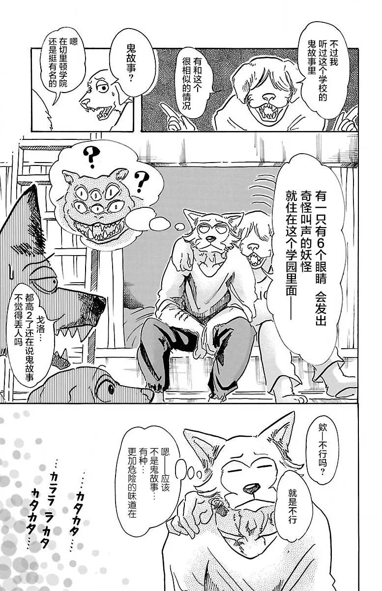 《BEASTARS》漫画最新章节 第54话 免费下拉式在线观看章节第【13】张图片