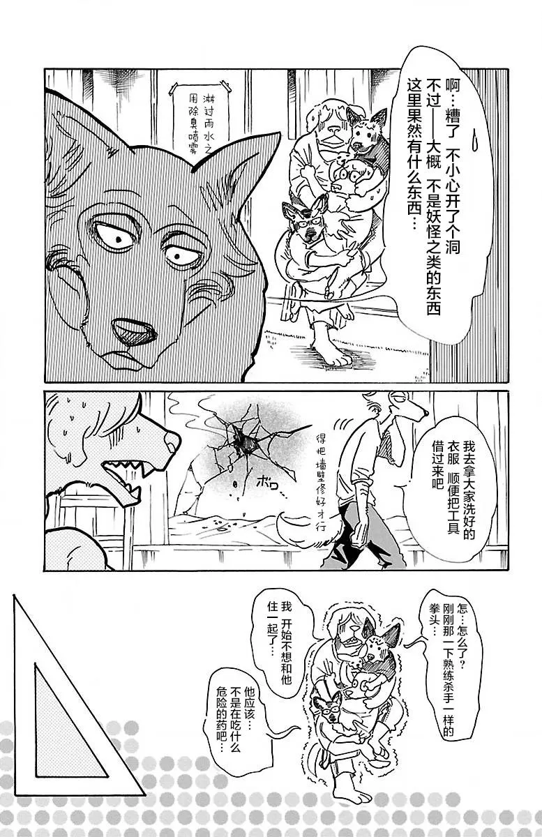 《BEASTARS》漫画最新章节 第54话 免费下拉式在线观看章节第【15】张图片