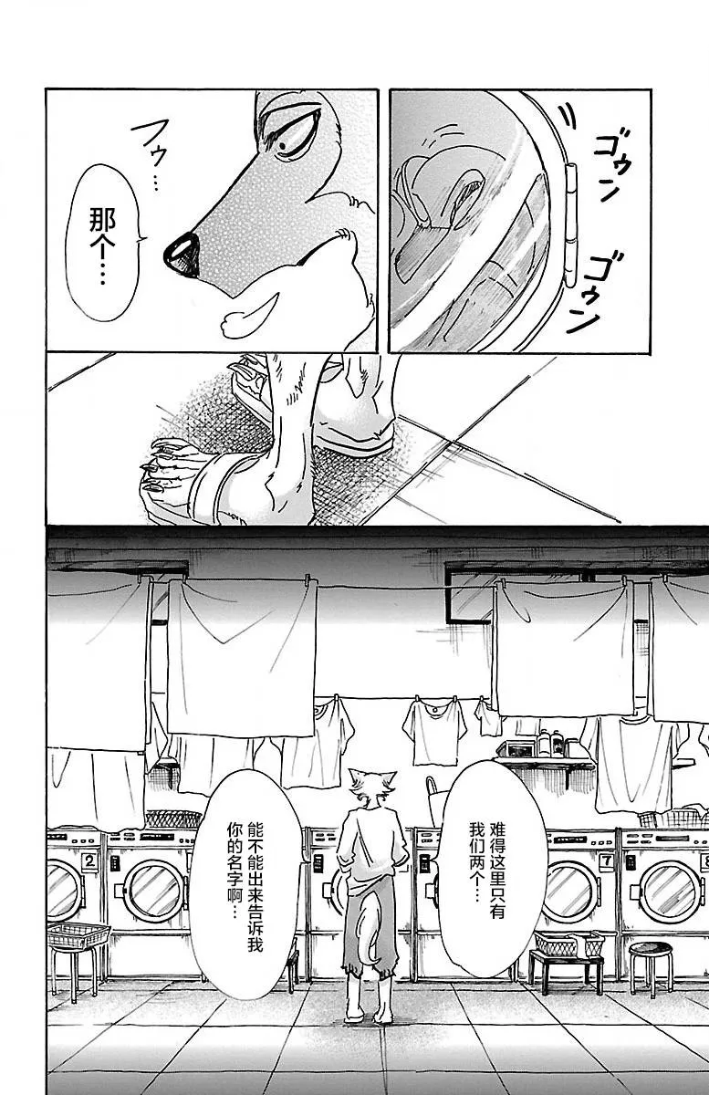 《BEASTARS》漫画最新章节 第54话 免费下拉式在线观看章节第【16】张图片