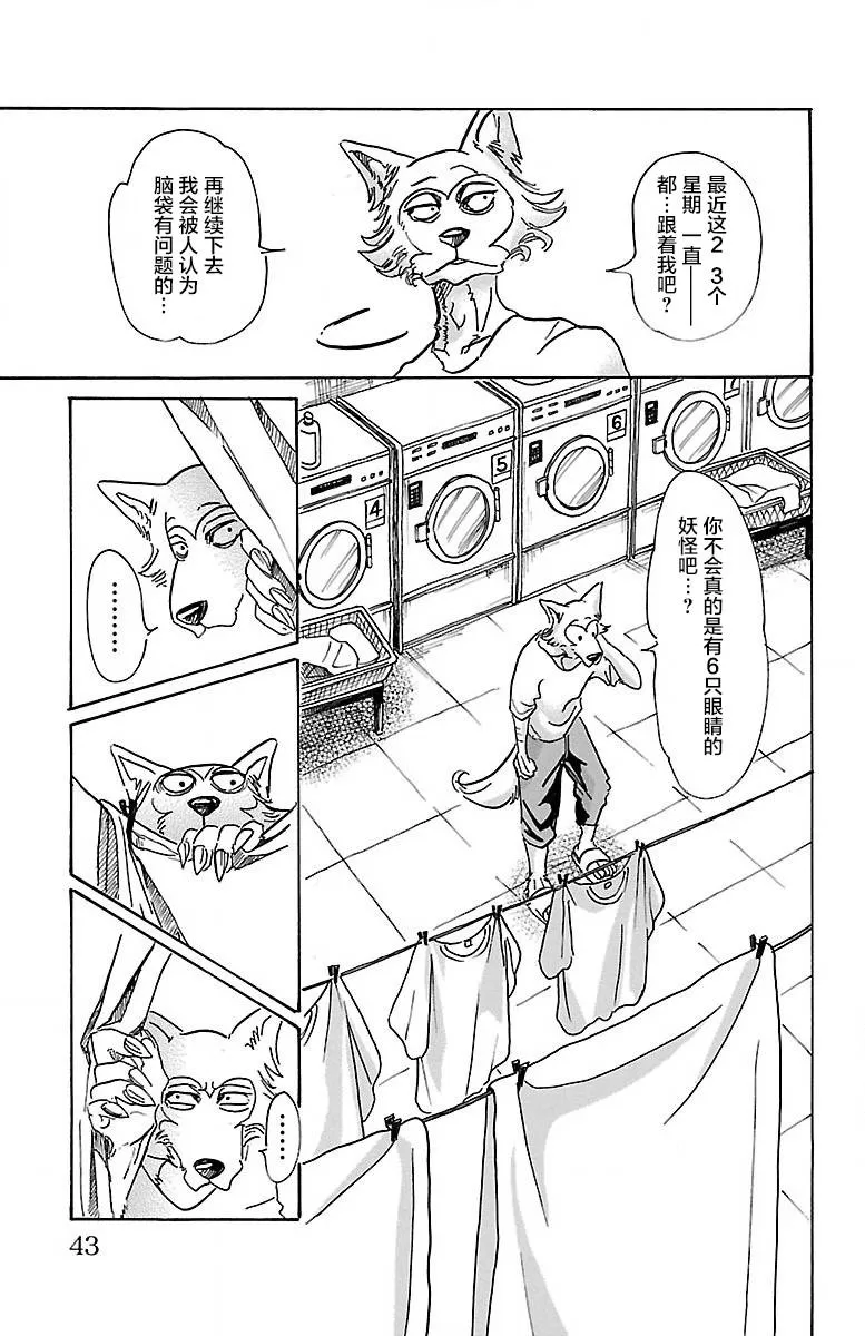 《BEASTARS》漫画最新章节 第54话 免费下拉式在线观看章节第【17】张图片