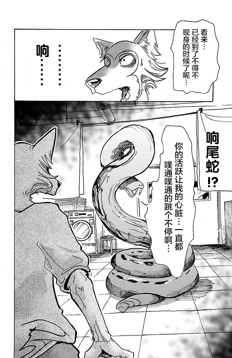 《BEASTARS》漫画最新章节 第54话 免费下拉式在线观看章节第【19】张图片