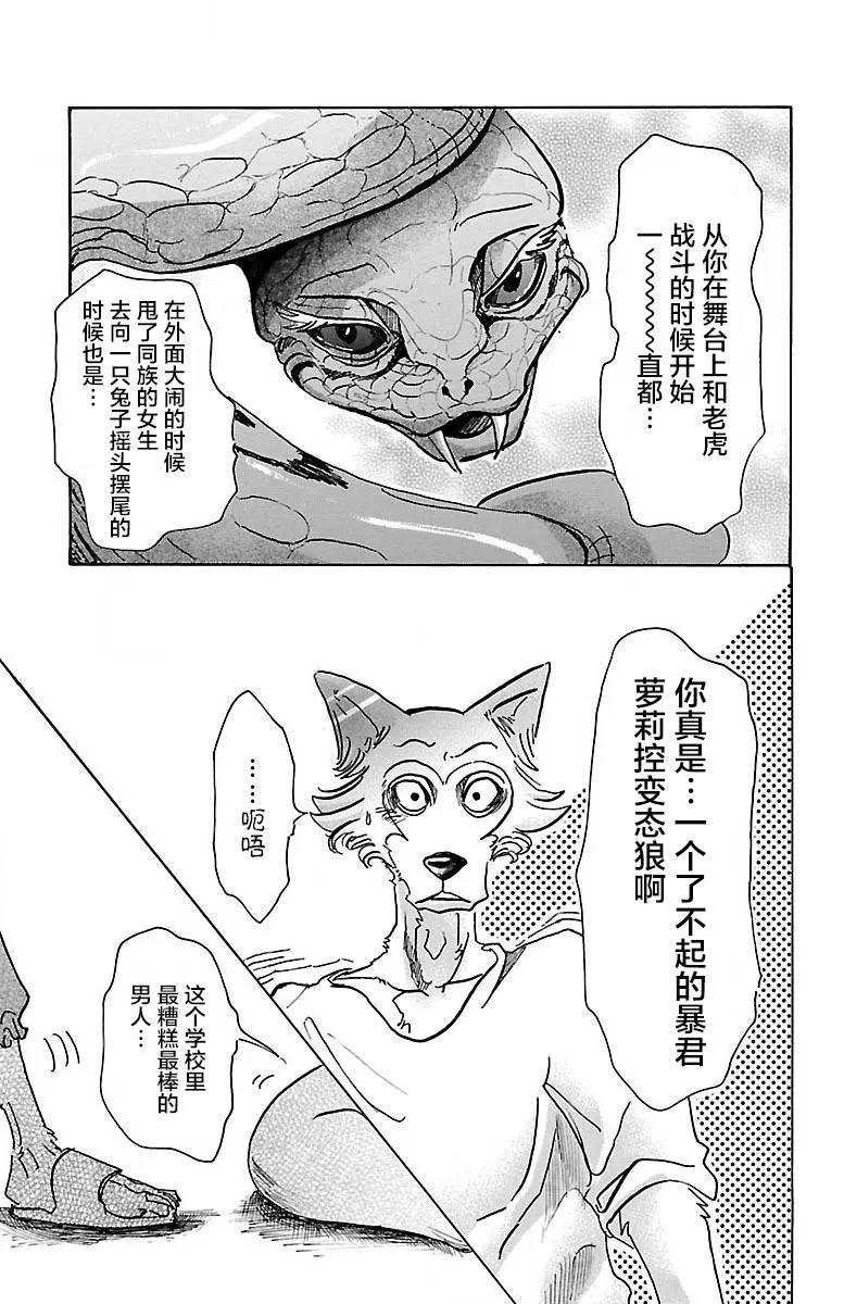 《BEASTARS》漫画最新章节 第54话 免费下拉式在线观看章节第【20】张图片