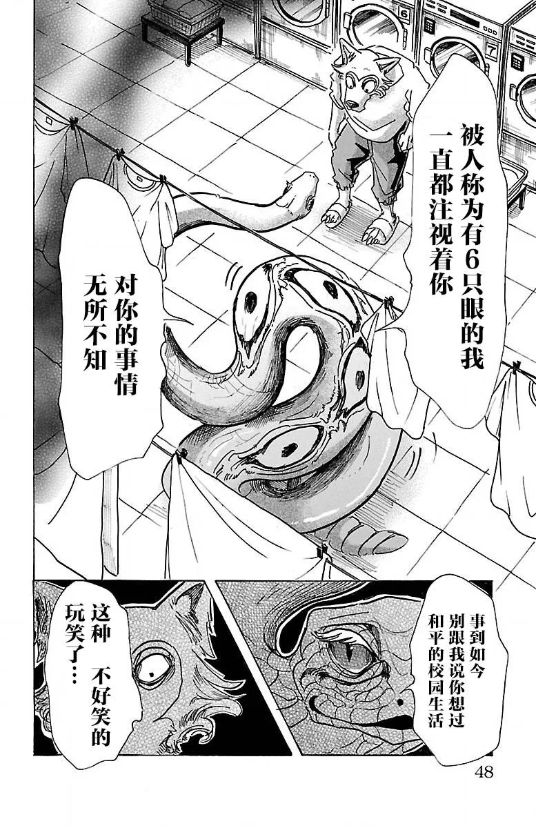 《BEASTARS》漫画最新章节 第54话 免费下拉式在线观看章节第【21】张图片