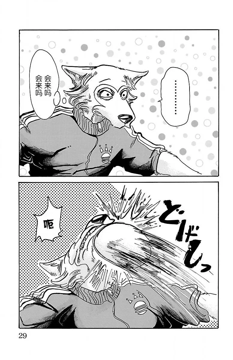 《BEASTARS》漫画最新章节 第54话 免费下拉式在线观看章节第【3】张图片