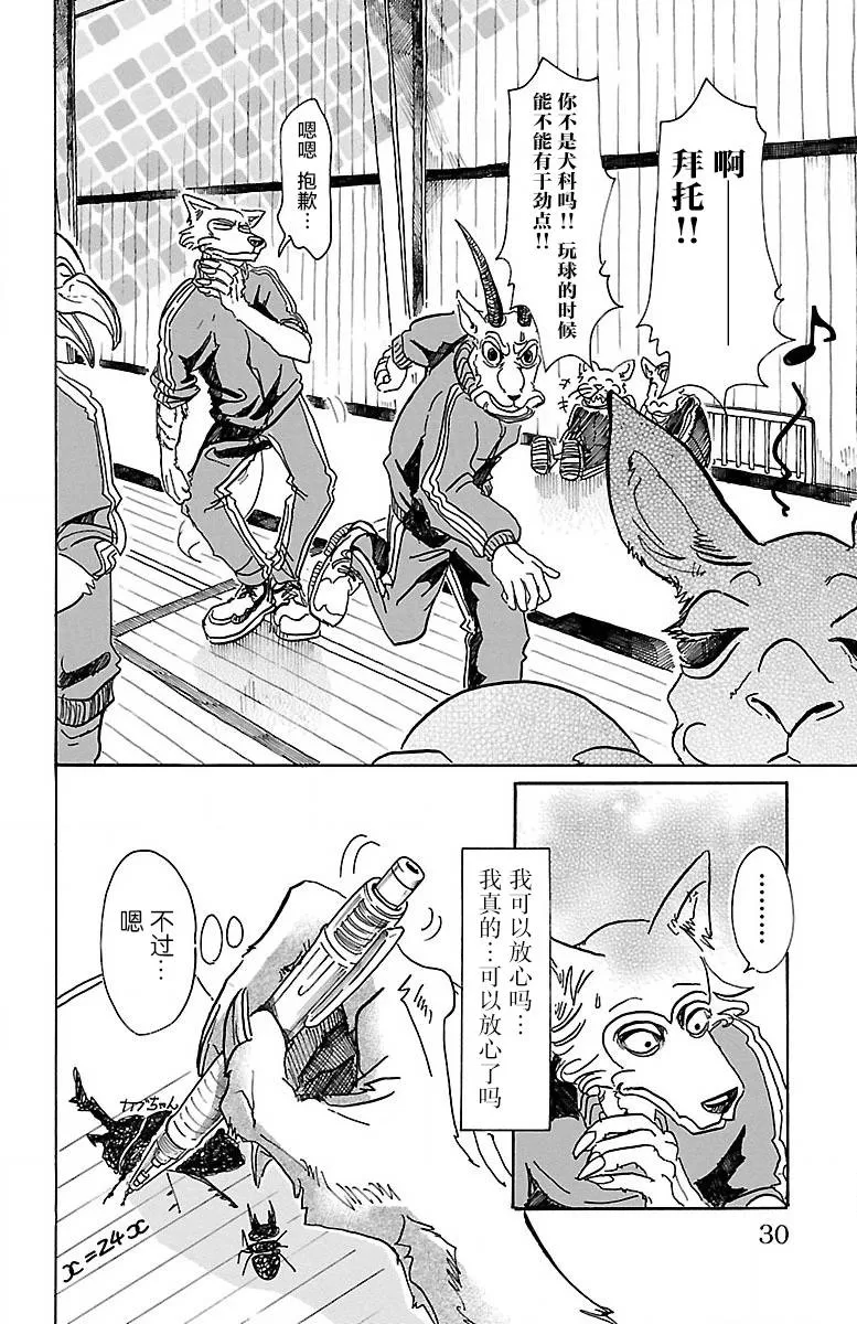 《BEASTARS》漫画最新章节 第54话 免费下拉式在线观看章节第【4】张图片