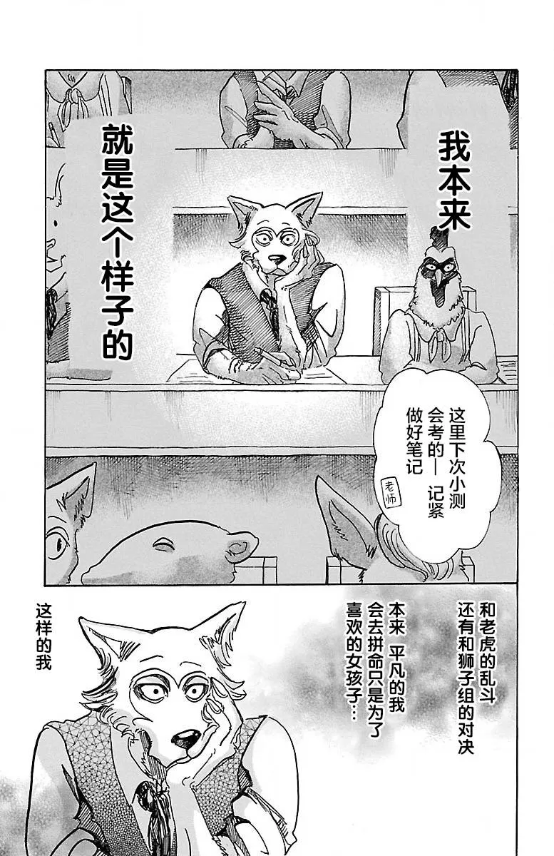 《BEASTARS》漫画最新章节 第54话 免费下拉式在线观看章节第【5】张图片