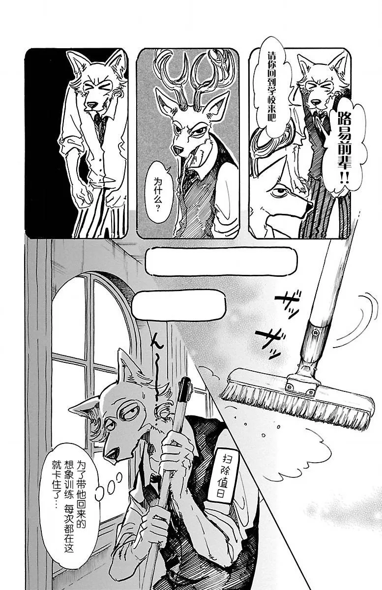 《BEASTARS》漫画最新章节 第54话 免费下拉式在线观看章节第【6】张图片