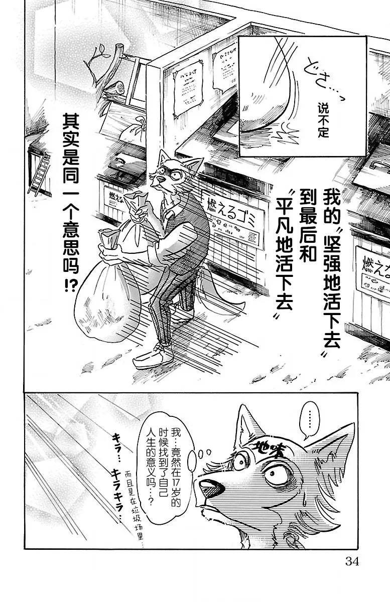 《BEASTARS》漫画最新章节 第54话 免费下拉式在线观看章节第【8】张图片