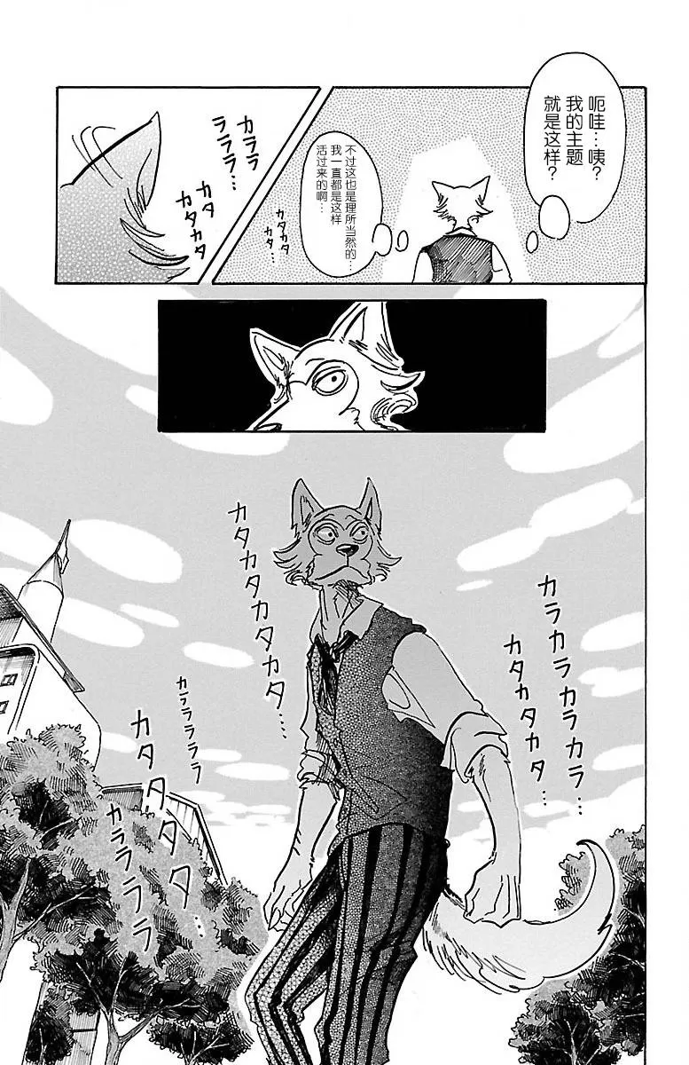 《BEASTARS》漫画最新章节 第54话 免费下拉式在线观看章节第【9】张图片