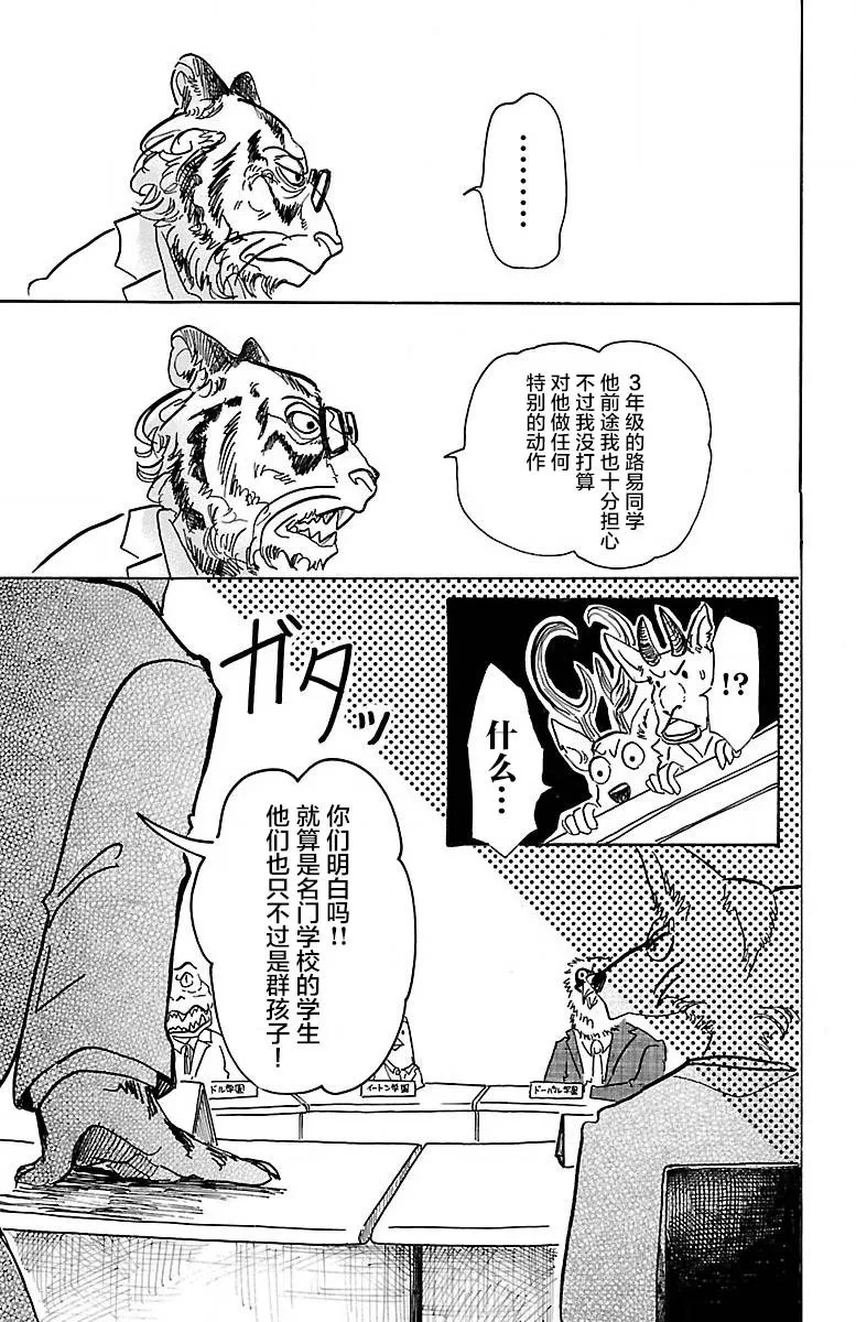 《BEASTARS》漫画最新章节 第53话 免费下拉式在线观看章节第【10】张图片