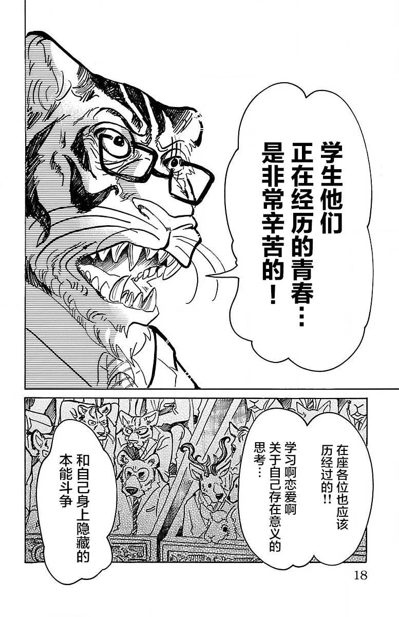 《BEASTARS》漫画最新章节 第53话 免费下拉式在线观看章节第【11】张图片