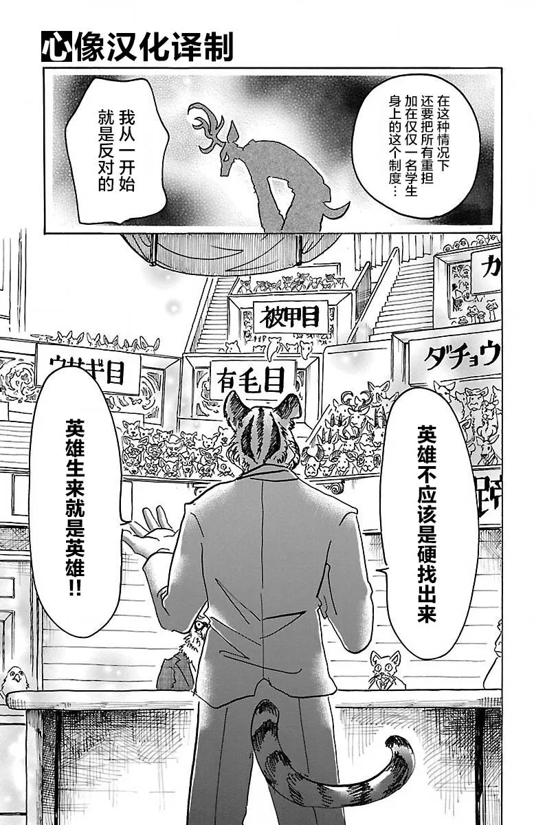 《BEASTARS》漫画最新章节 第53话 免费下拉式在线观看章节第【12】张图片