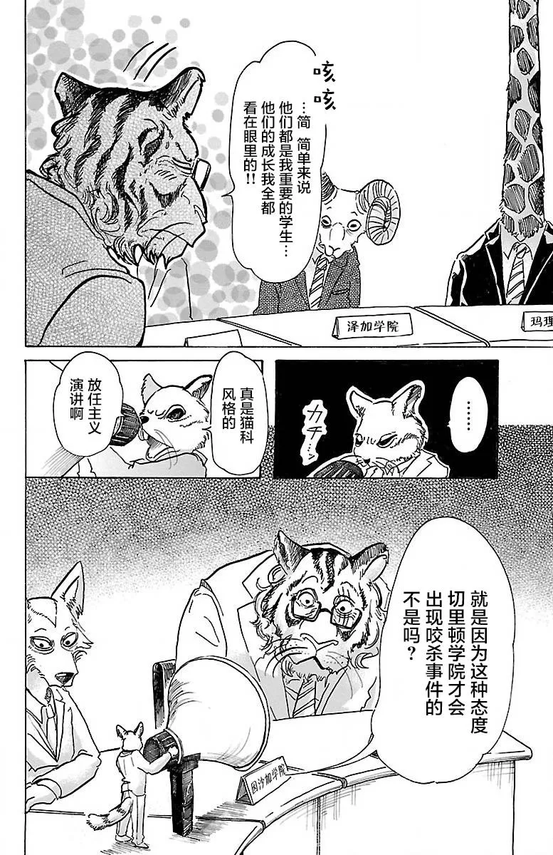 《BEASTARS》漫画最新章节 第53话 免费下拉式在线观看章节第【13】张图片