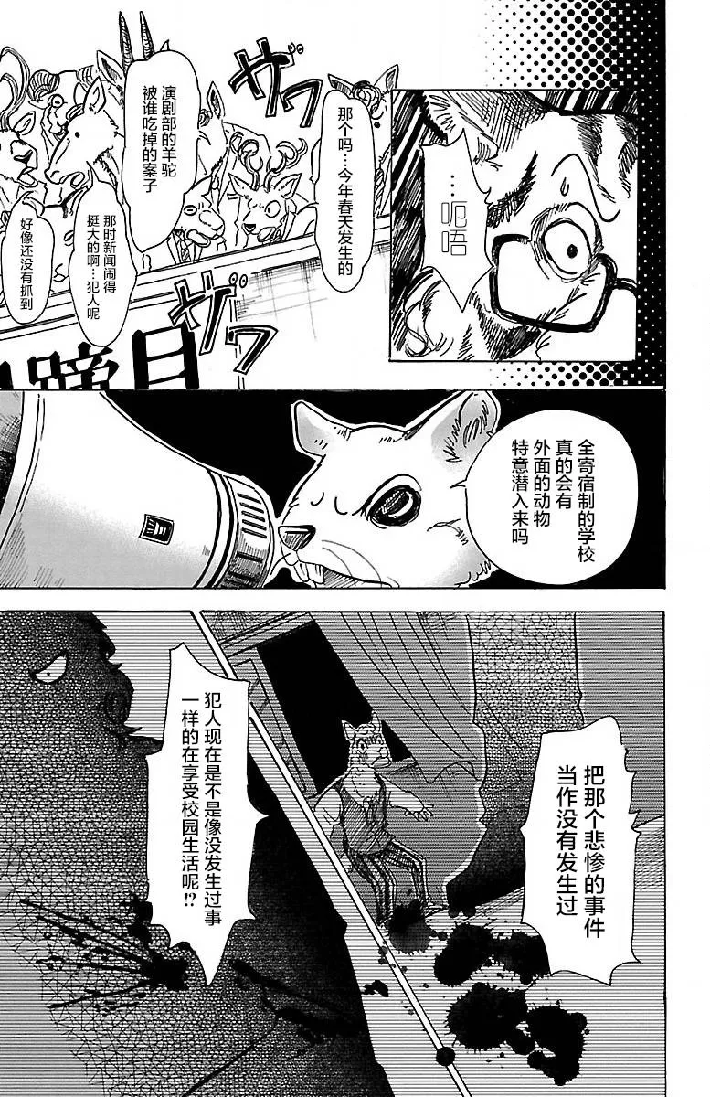 《BEASTARS》漫画最新章节 第53话 免费下拉式在线观看章节第【14】张图片