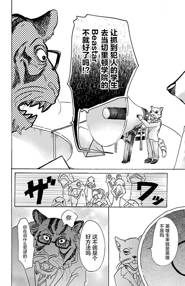 《BEASTARS》漫画最新章节 第53话 免费下拉式在线观看章节第【15】张图片