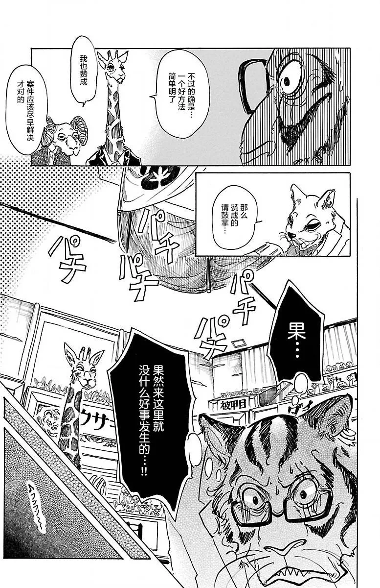 《BEASTARS》漫画最新章节 第53话 免费下拉式在线观看章节第【16】张图片