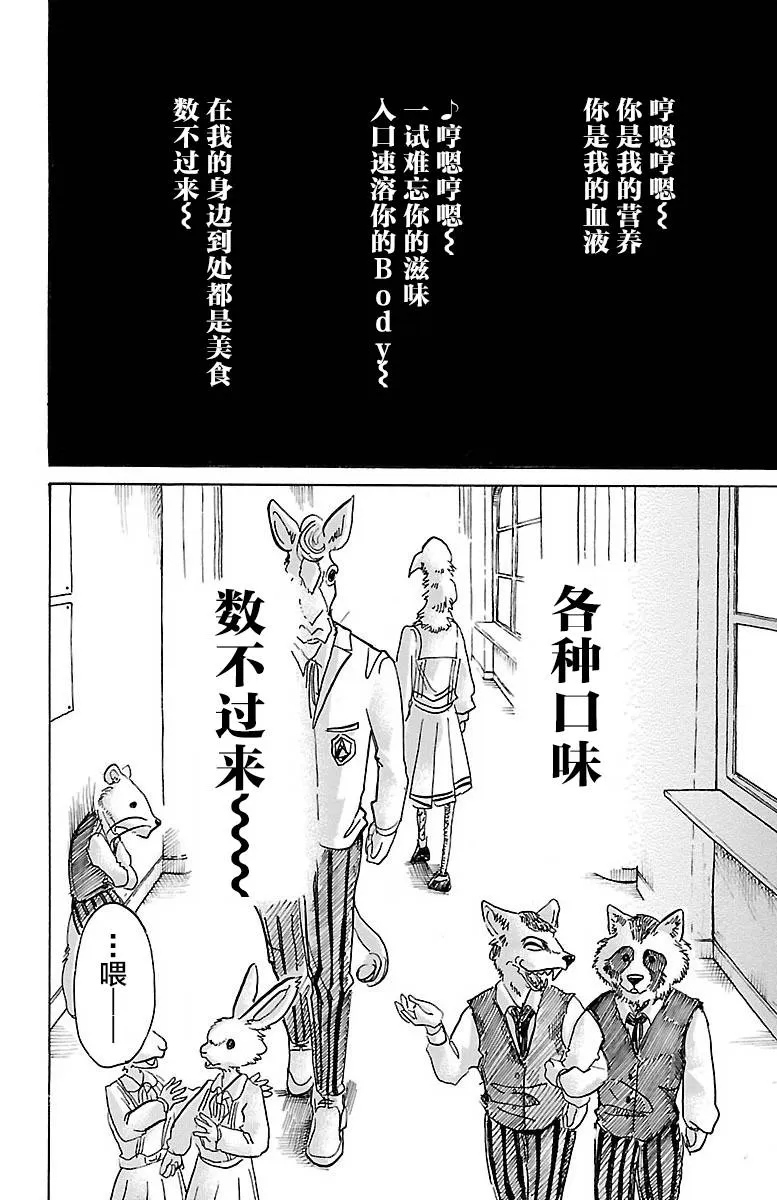 《BEASTARS》漫画最新章节 第53话 免费下拉式在线观看章节第【17】张图片