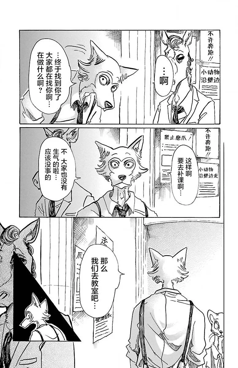 《BEASTARS》漫画最新章节 第53话 免费下拉式在线观看章节第【18】张图片