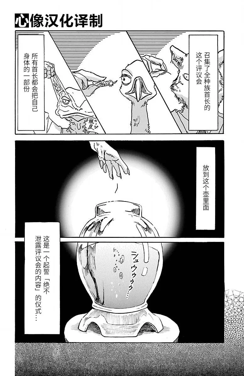 《BEASTARS》漫画最新章节 第53话 免费下拉式在线观看章节第【2】张图片