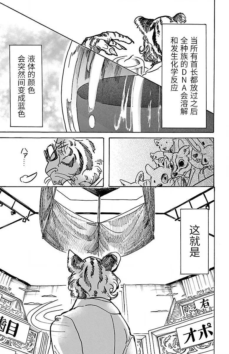 《BEASTARS》漫画最新章节 第53话 免费下拉式在线观看章节第【3】张图片