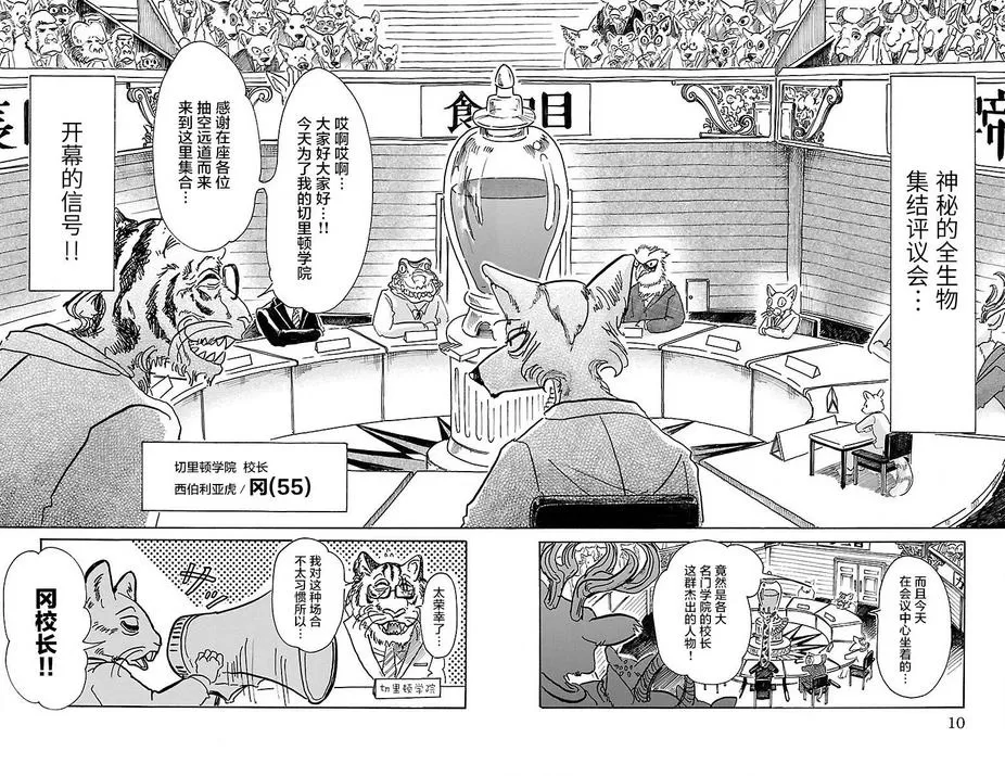 《BEASTARS》漫画最新章节 第53话 免费下拉式在线观看章节第【4】张图片