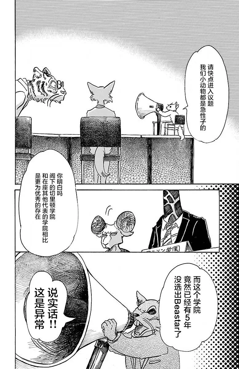 《BEASTARS》漫画最新章节 第53话 免费下拉式在线观看章节第【5】张图片