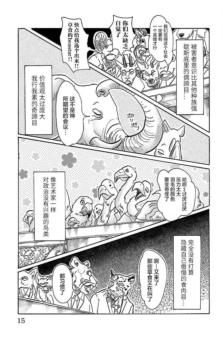 《BEASTARS》漫画最新章节 第53话 免费下拉式在线观看章节第【8】张图片