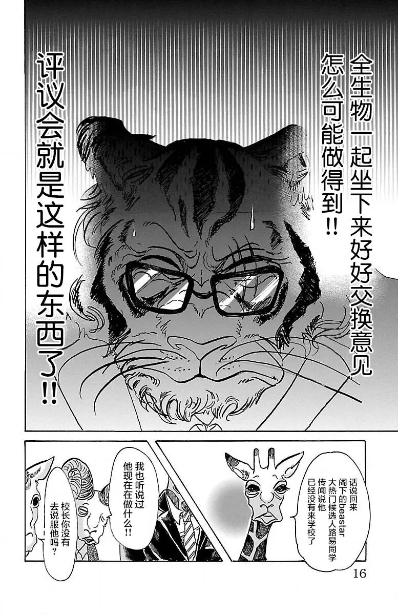 《BEASTARS》漫画最新章节 第53话 免费下拉式在线观看章节第【9】张图片