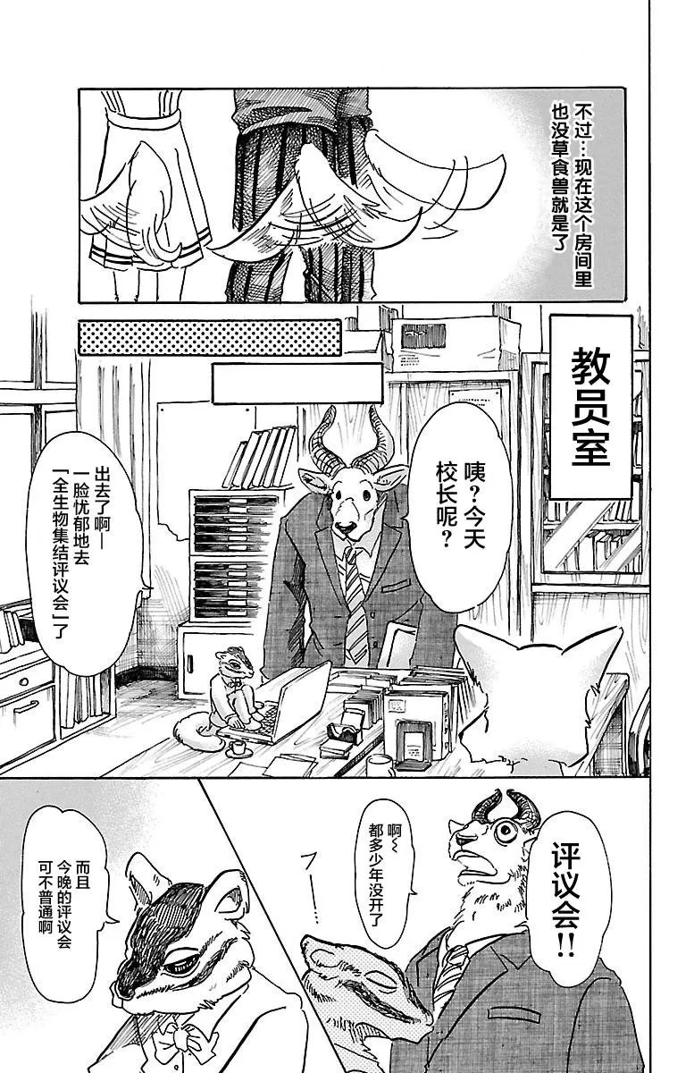 《BEASTARS》漫画最新章节 第52话 免费下拉式在线观看章节第【16】张图片