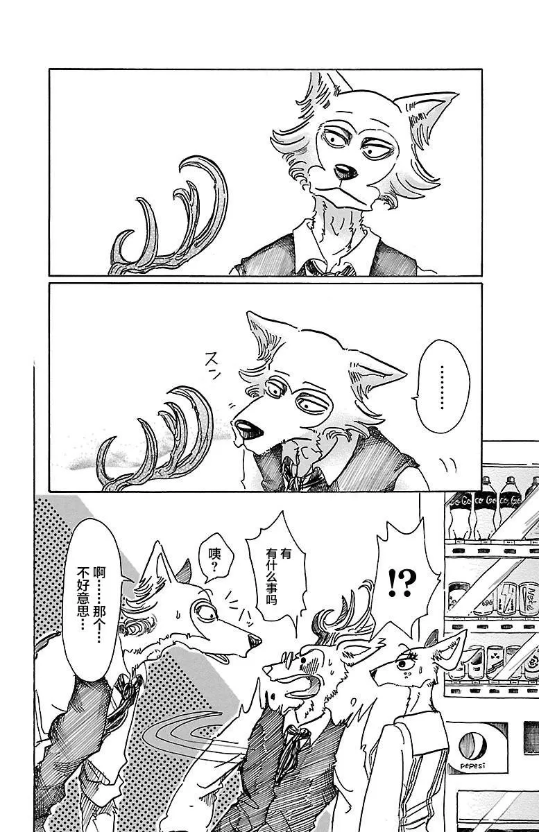 《BEASTARS》漫画最新章节 第52话 免费下拉式在线观看章节第【2】张图片