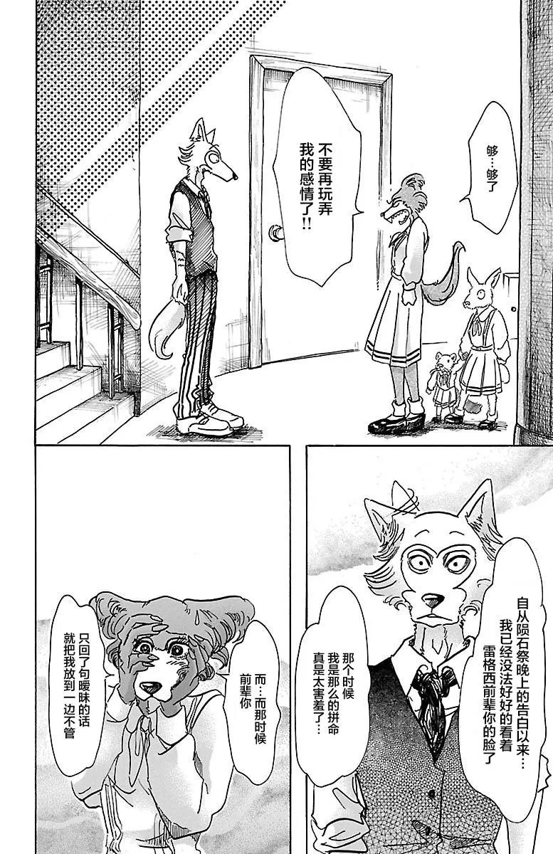 《BEASTARS》漫画最新章节 第52话 免费下拉式在线观看章节第【6】张图片