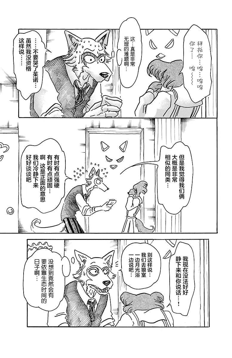 《BEASTARS》漫画最新章节 第52话 免费下拉式在线观看章节第【9】张图片