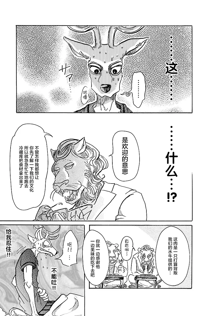 《BEASTARS》漫画最新章节 第51话 免费下拉式在线观看章节第【15】张图片