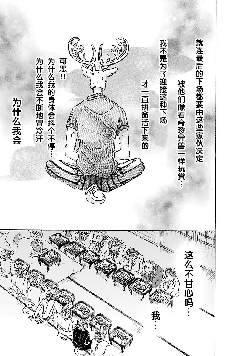 《BEASTARS》漫画最新章节 第51话 免费下拉式在线观看章节第【17】张图片