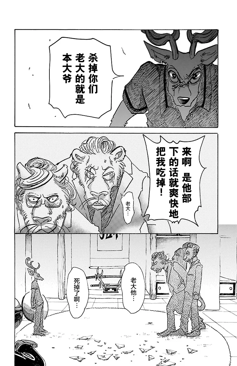 《BEASTARS》漫画最新章节 第51话 免费下拉式在线观看章节第【4】张图片