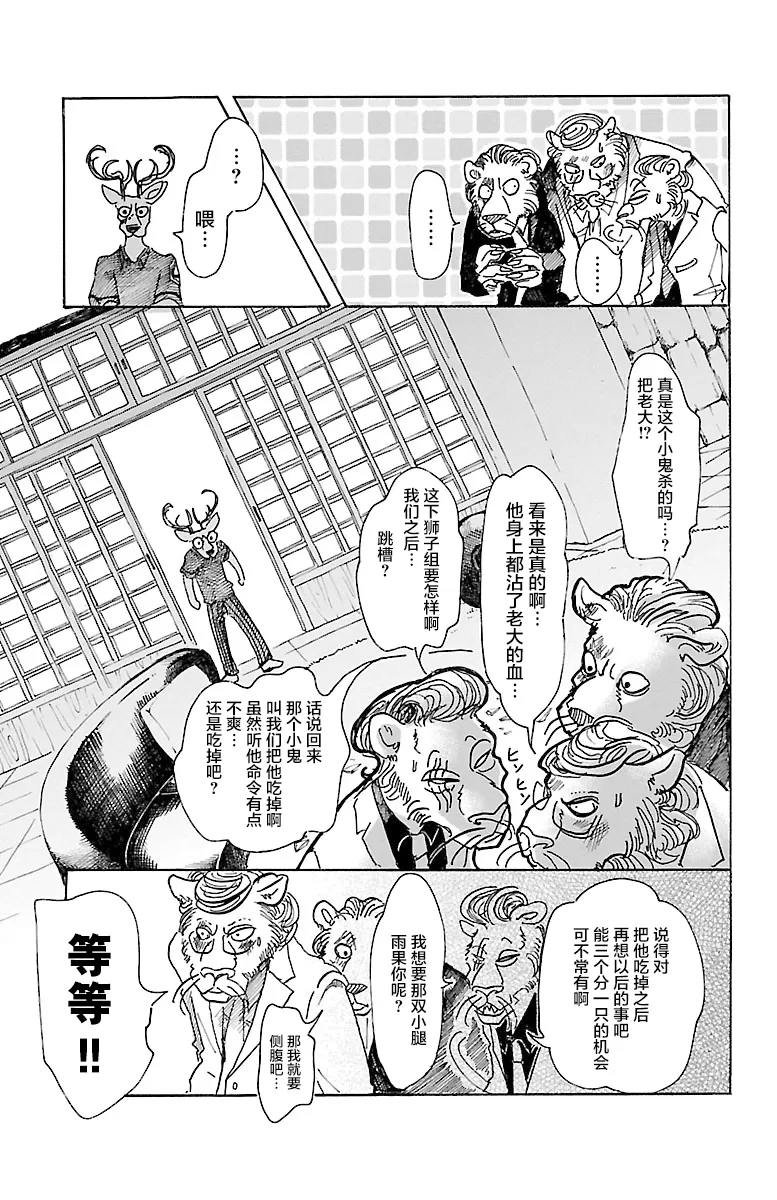 《BEASTARS》漫画最新章节 第51话 免费下拉式在线观看章节第【5】张图片