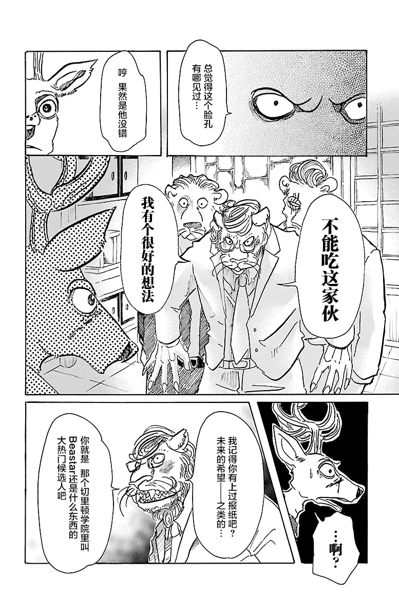 《BEASTARS》漫画最新章节 第51话 免费下拉式在线观看章节第【6】张图片