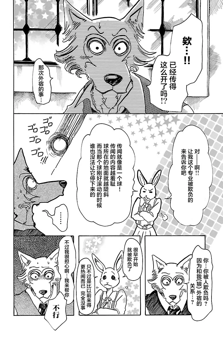 《BEASTARS》漫画最新章节 第50话 免费下拉式在线观看章节第【4】张图片