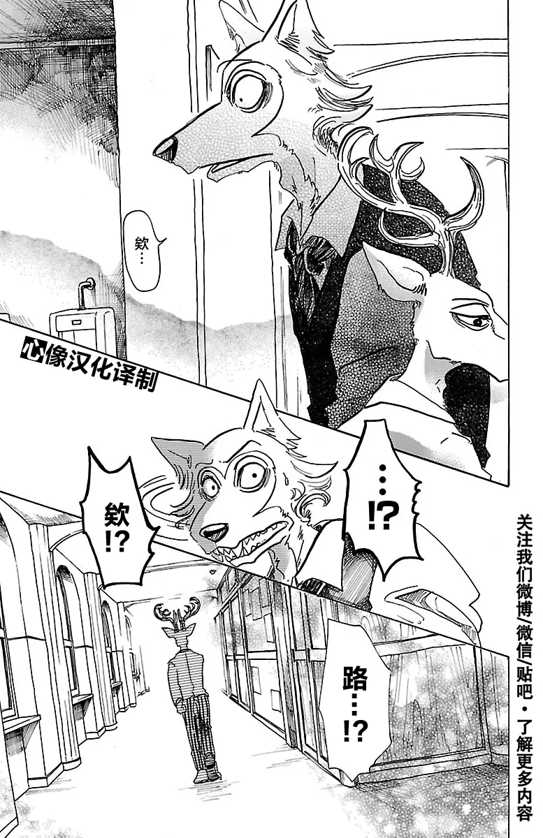 《BEASTARS》漫画最新章节 第50话 免费下拉式在线观看章节第【9】张图片