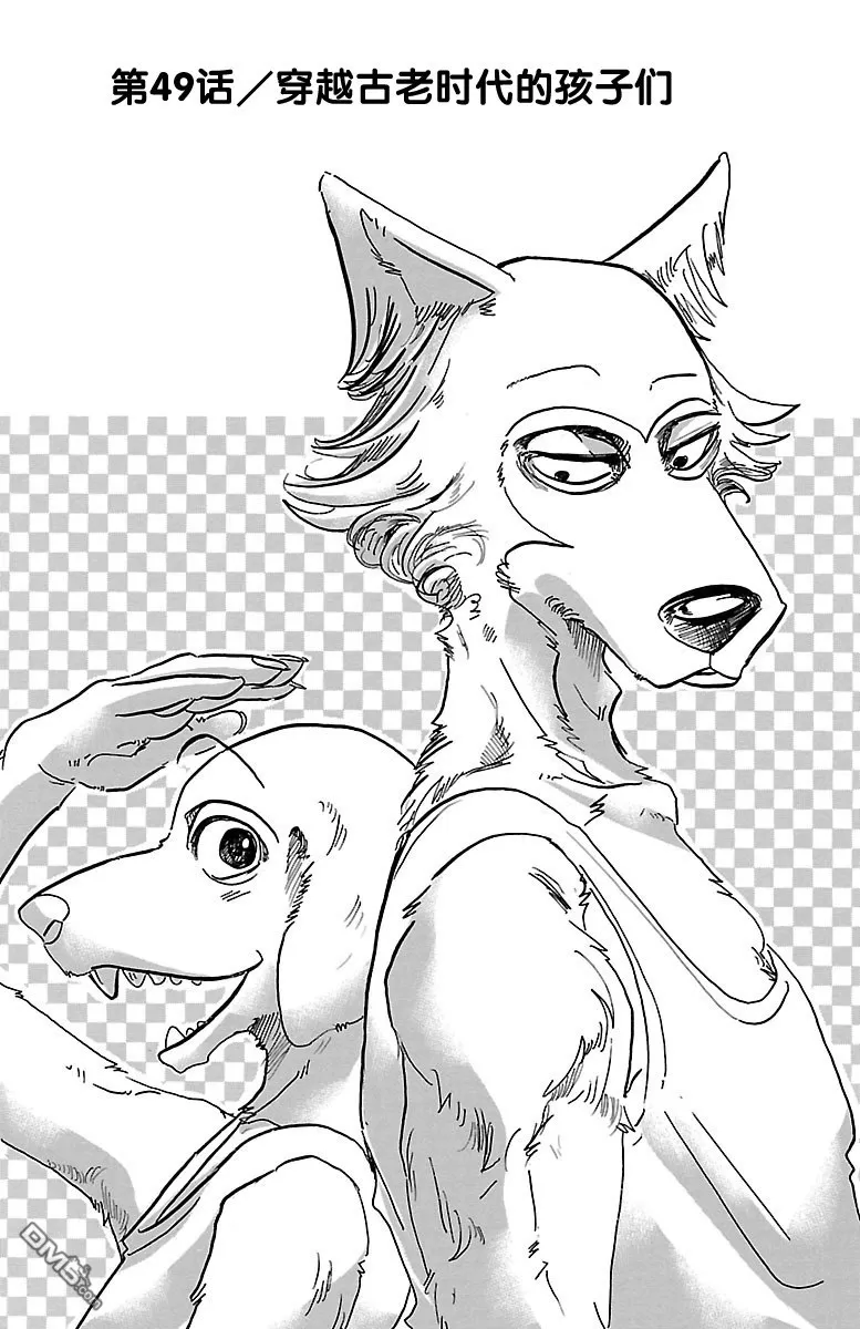 《BEASTARS》漫画最新章节 第49话 免费下拉式在线观看章节第【1】张图片